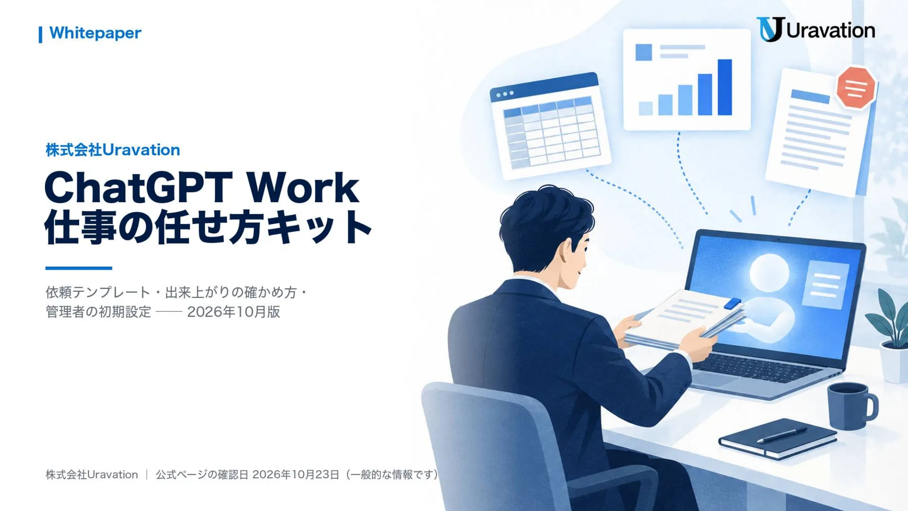 ChatGPT Work 仕事の任せ方キット 表紙