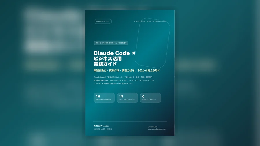 Claude Code × ビジネス活用 実践ガイド 表紙