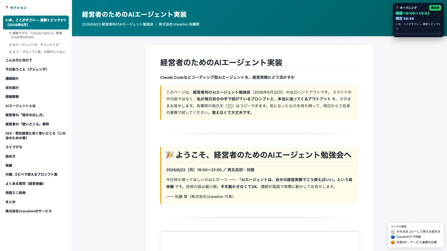 経営者のためのAIエージェント活用ガイド（講演完全版Web資料） 表紙