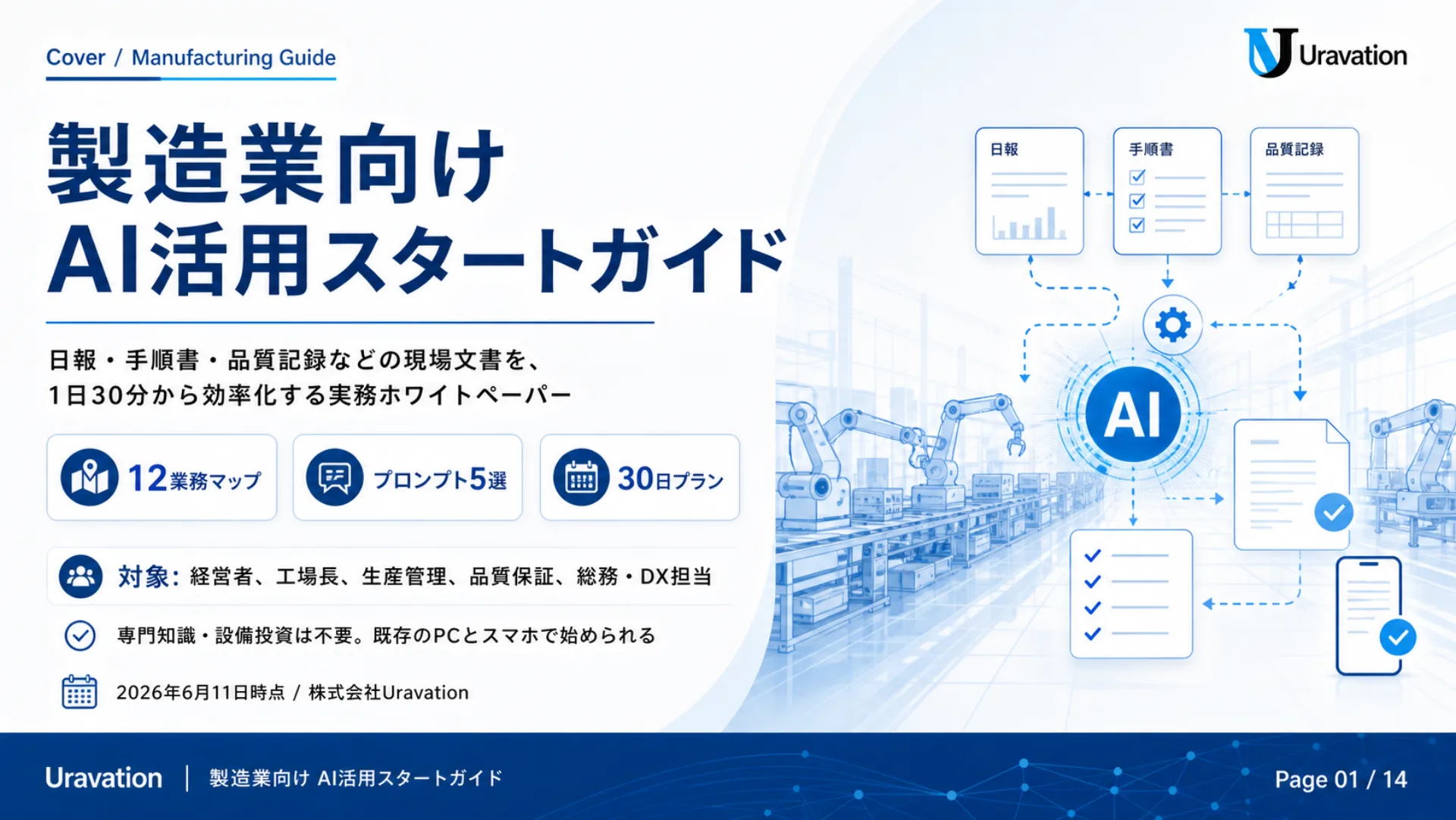 製造業向け AI活用スタートガイド 表紙