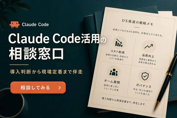Codex 実務導入の無料相談
