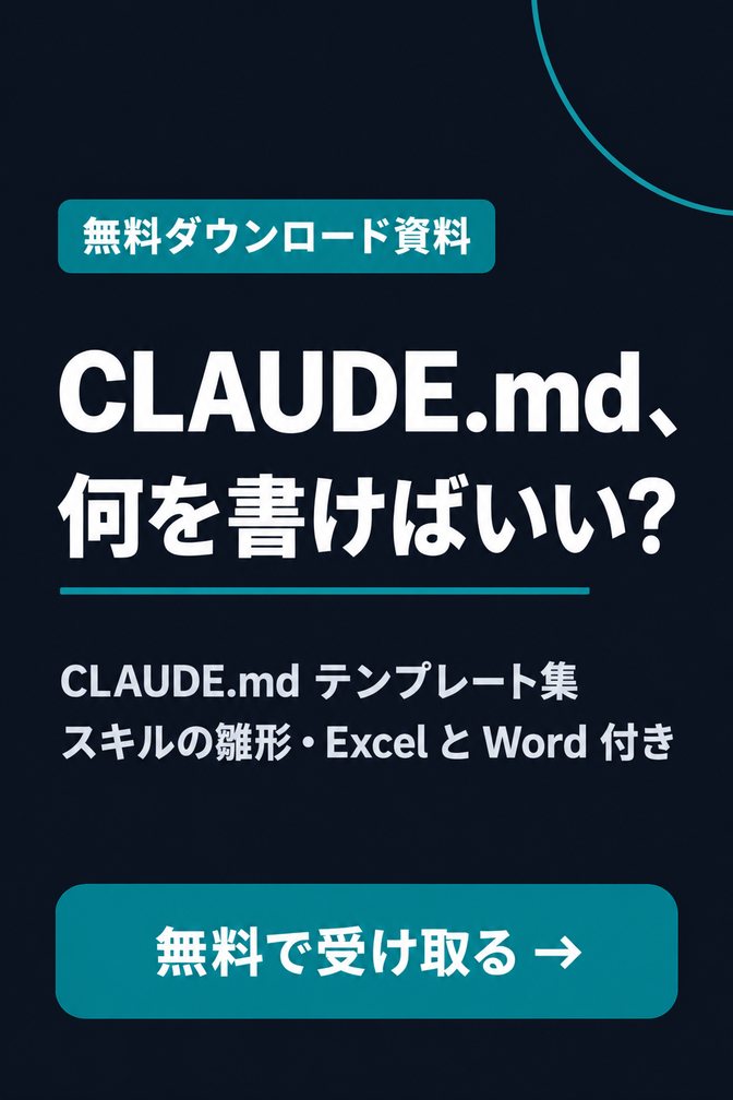 CLAUDE.md テンプレート集（無料ダウンロード資料）