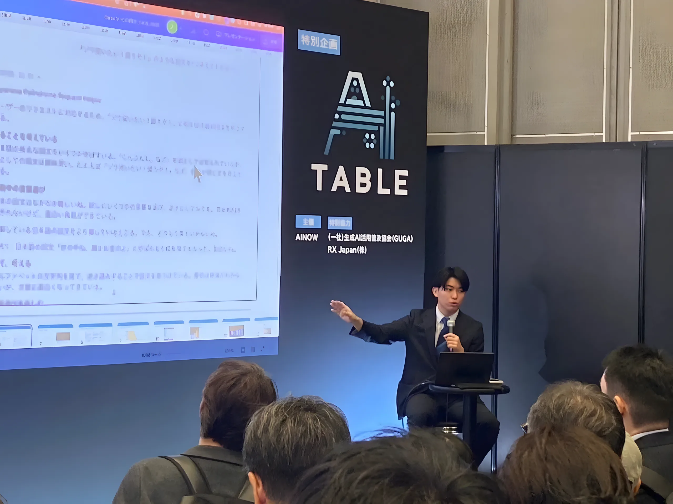 AI EXPOでの登壇の様子