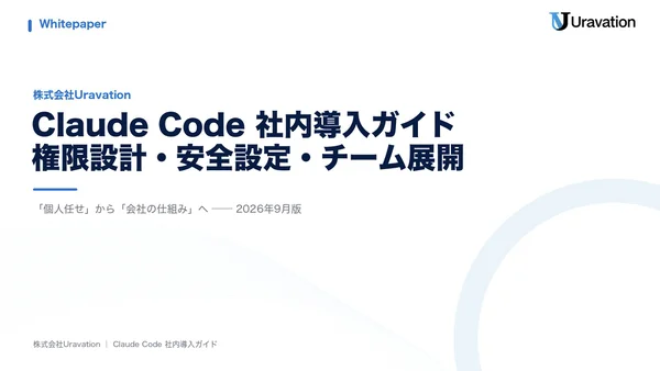Claude Code社内導入ガイドの表紙