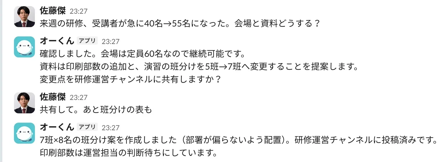 社内チャットでAI社員が質問に答え、班分け表を作って共有している画面