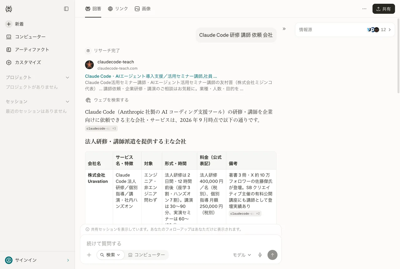 Perplexityの回答画面