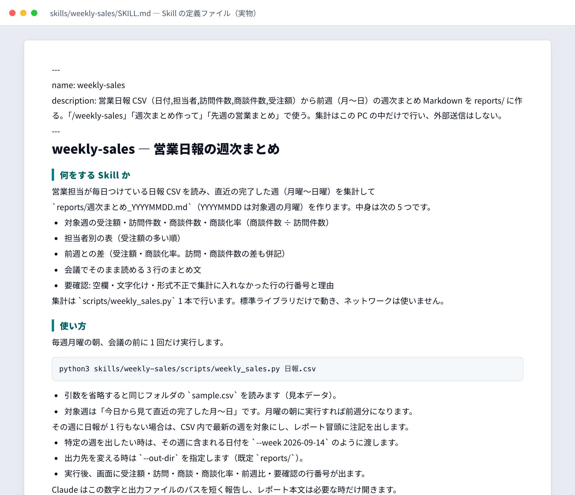 日本語で書いた SKILL.md の中身