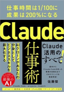 Claude仕事術(SBクリエイティブ(2026年7月))