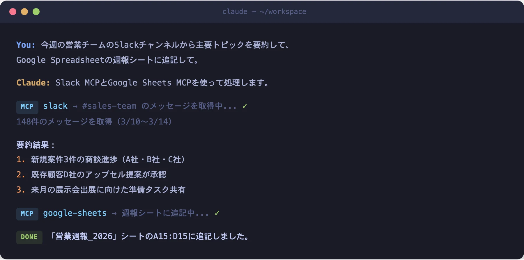 MCPによる業務ツール連携のイメージ図