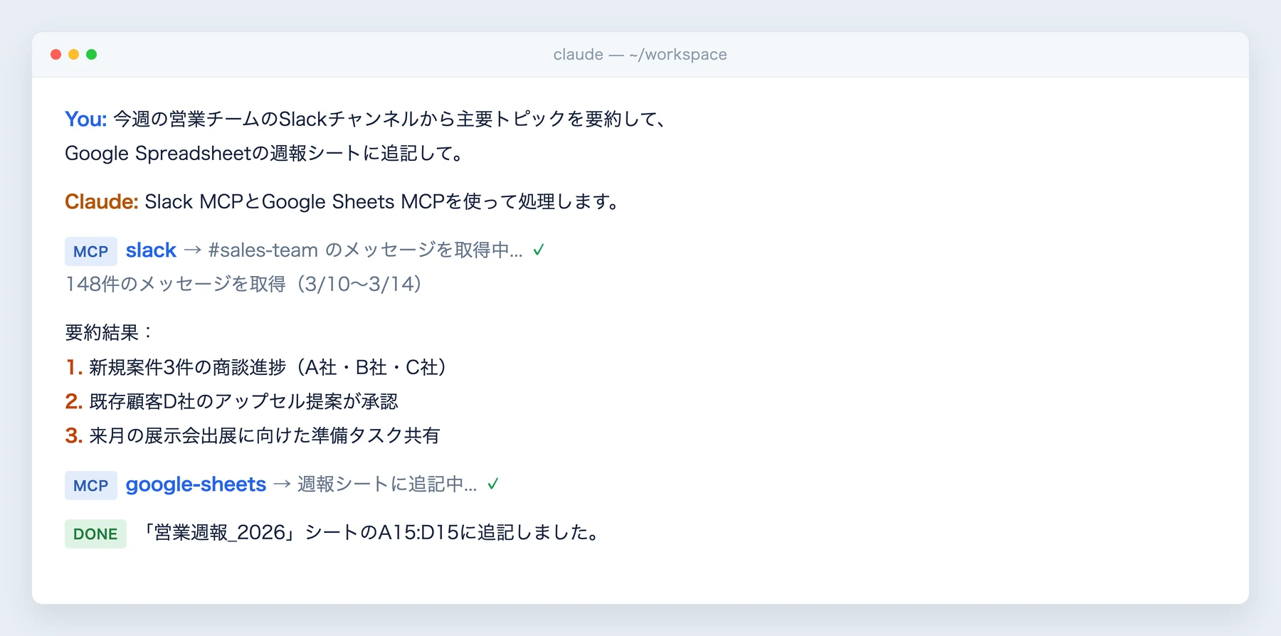 MCPによる業務ツール連携のイメージ図