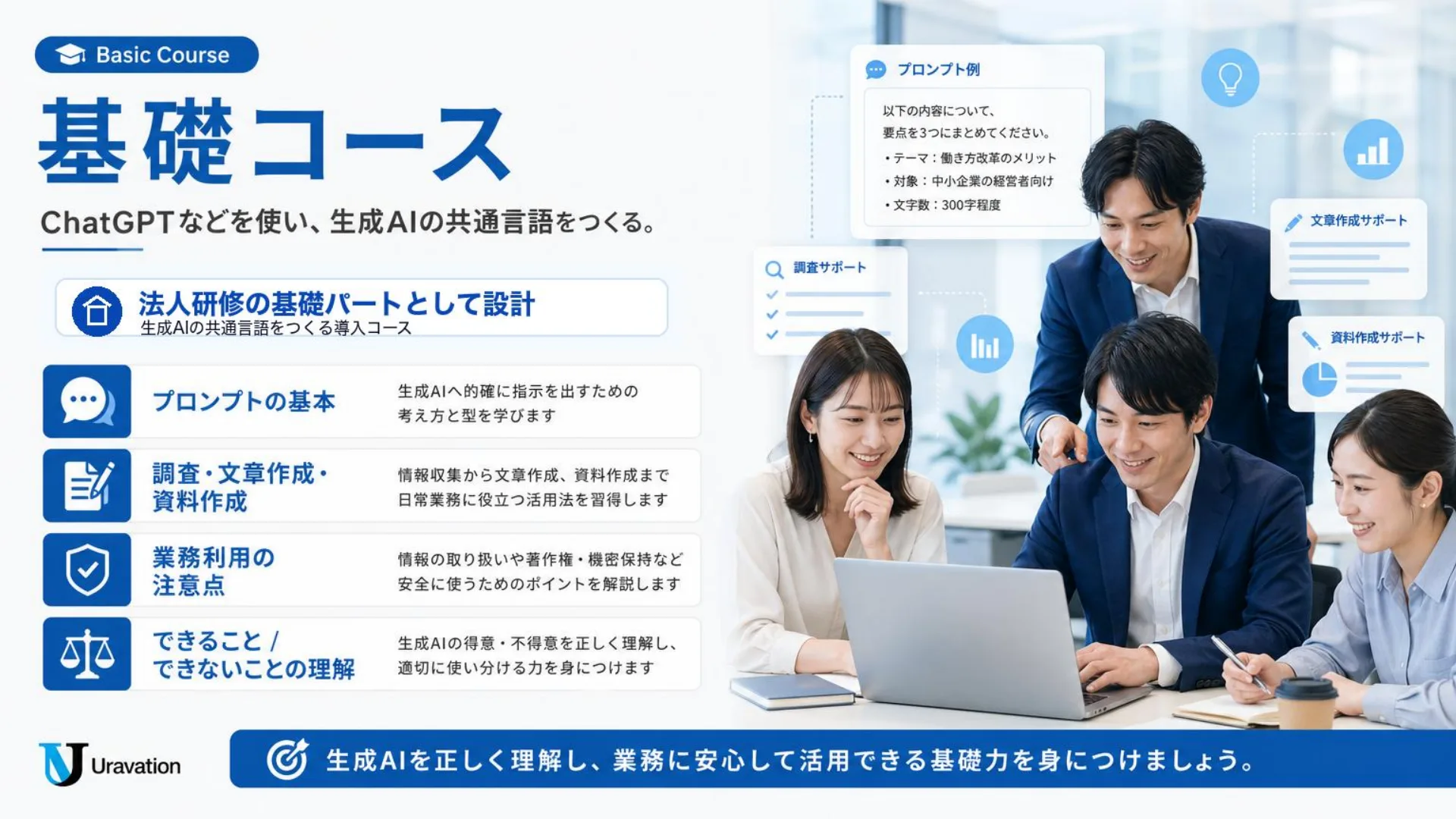基礎コース