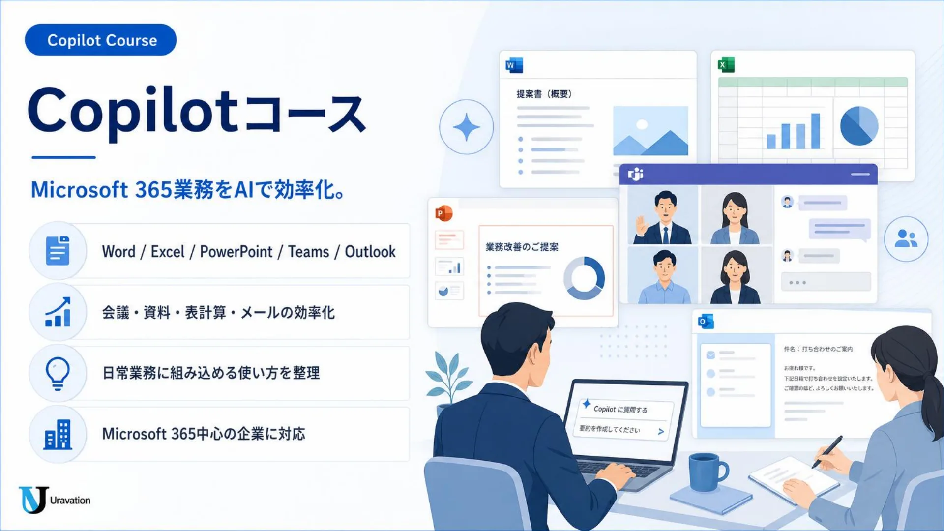 Copilotコース