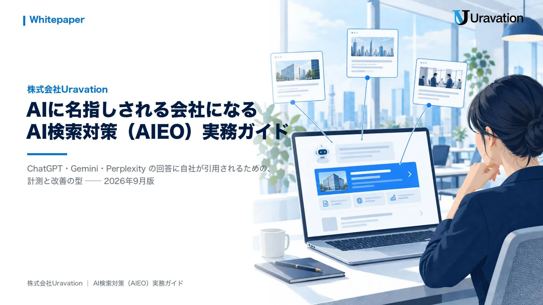 AI検索対策(AIEO)実務ガイド 表紙