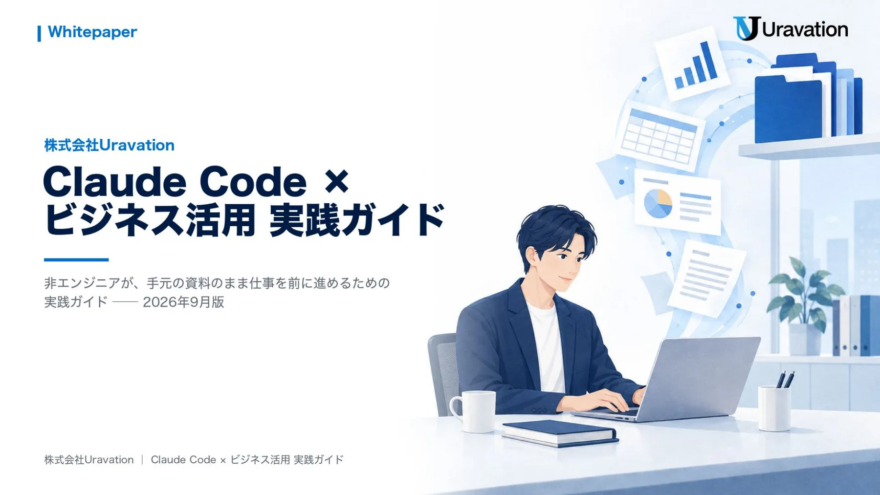 Claude Code × ビジネス活用 実践ガイド 表紙