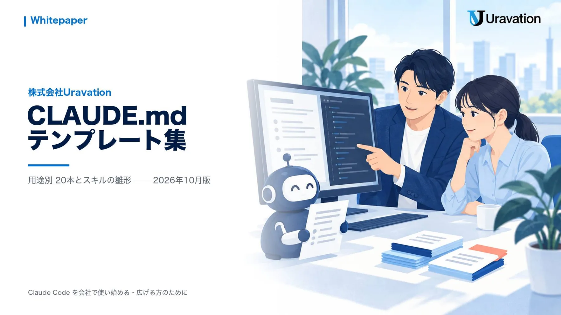 CLAUDE.md テンプレート集 表紙