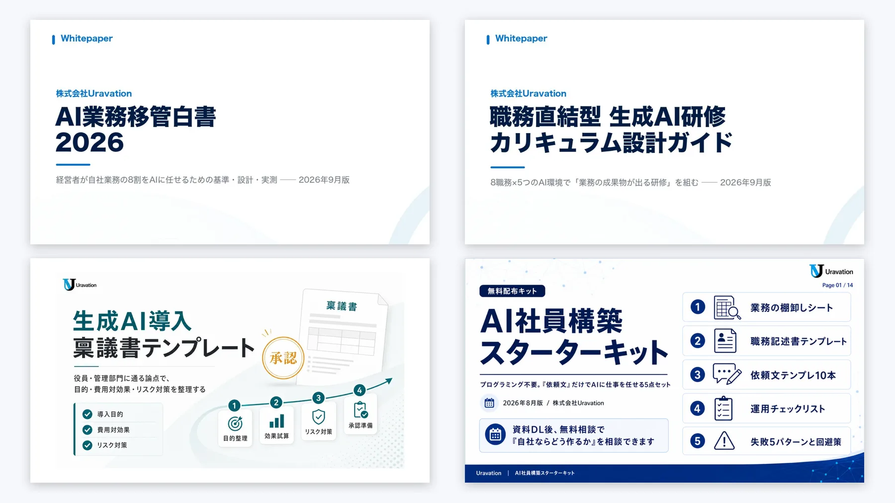 法人AI導入 検討スタートセット（4点） 表紙