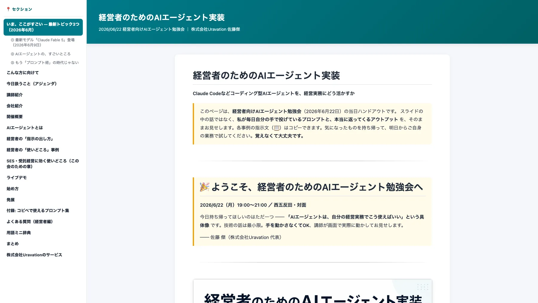 経営者のためのAIエージェント活用ガイド(講演完全版Web資料) 表紙
