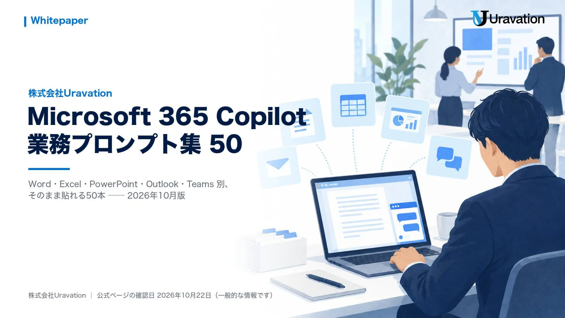Microsoft 365 Copilot 業務プロンプト集 50 表紙