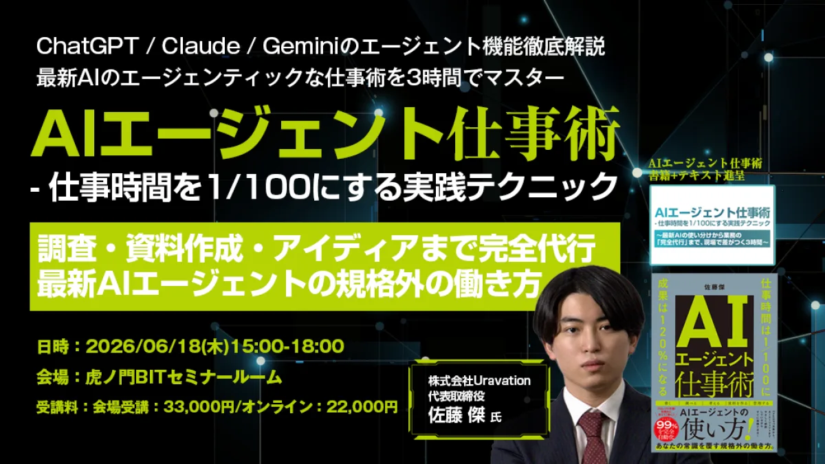 AIエージェント仕事術