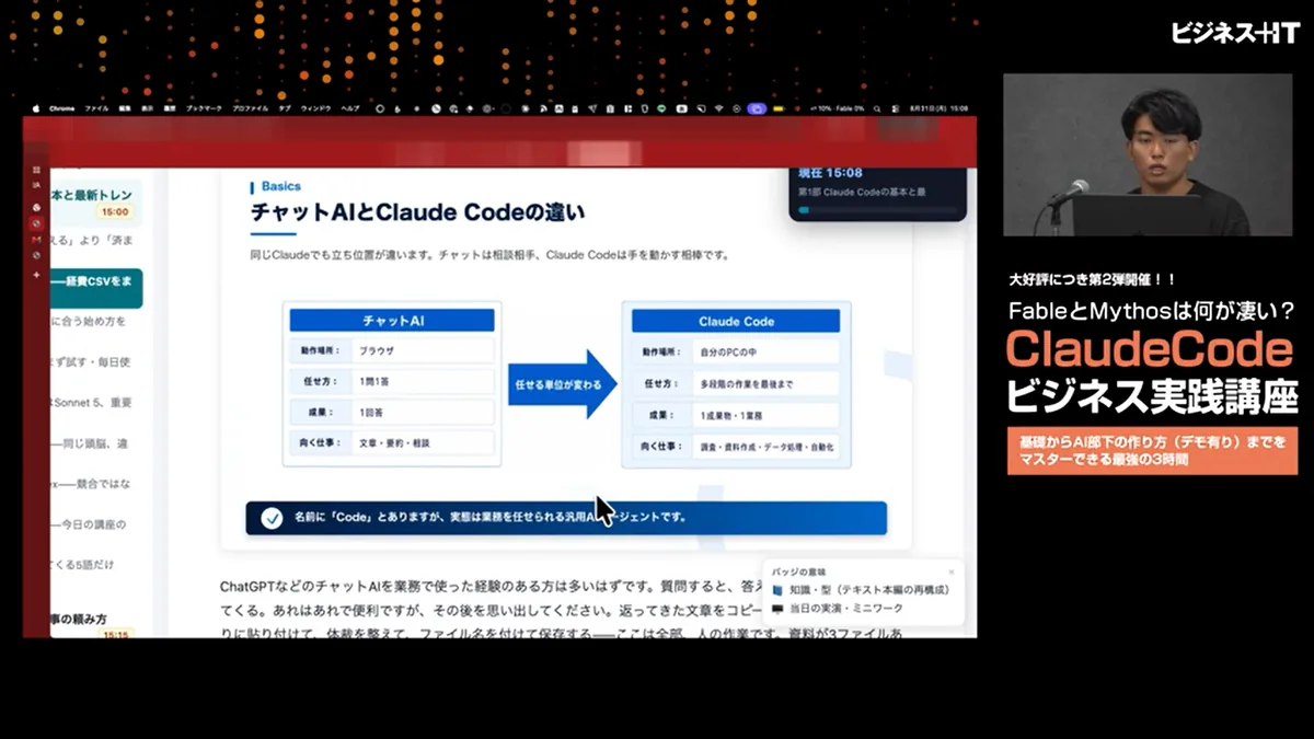 Claude Codeビジネス実践講座 第2弾