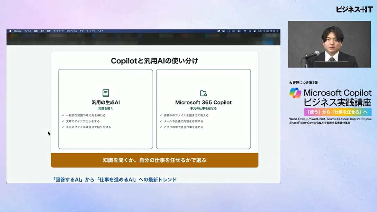 Microsoft Copilotビジネス実践講座 第2弾