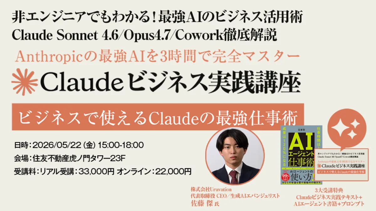 Claudeビジネス実践講座