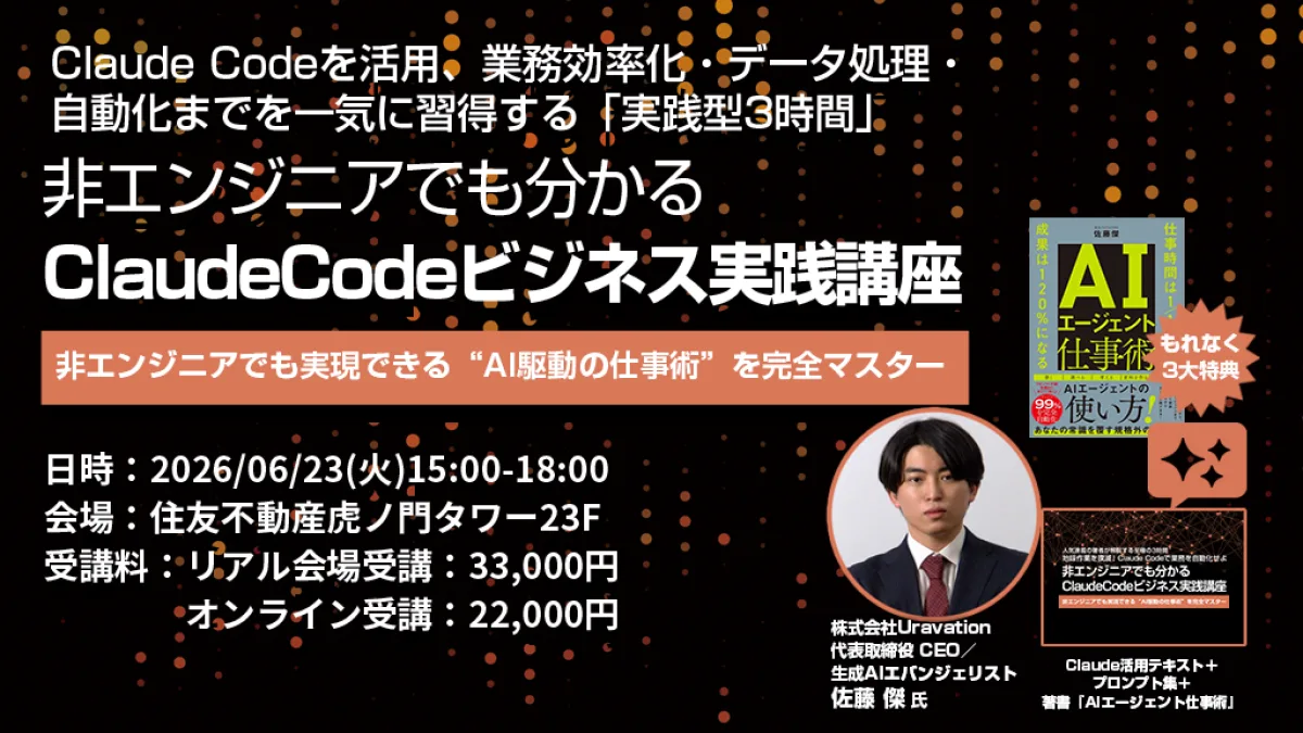 Claude Codeビジネス実践講座