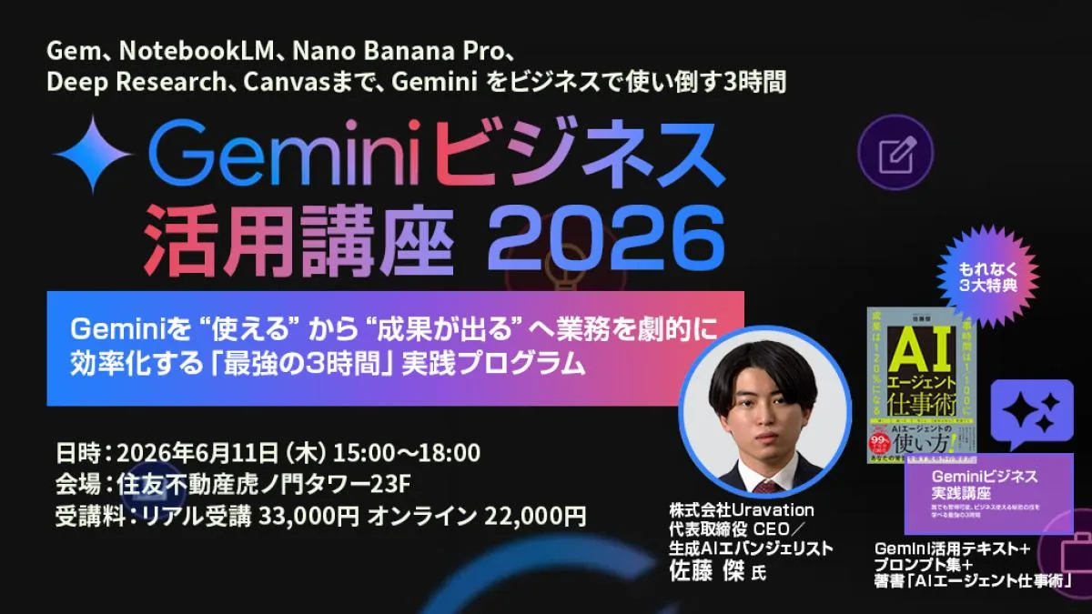 Geminiビジネス活用講座