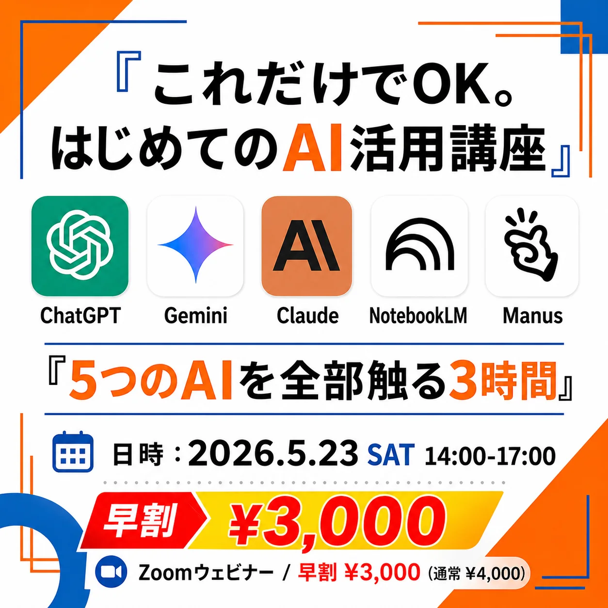 これだけでOK。はじめてのAI活用講座