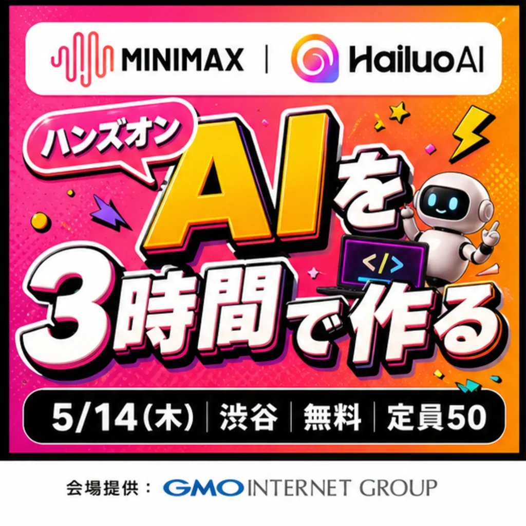 MiniMax Hub & Hailuo AI ハンズオン