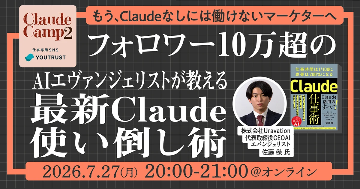 最新Claude使いまわし術