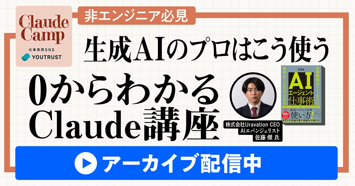 Claudecamp｜0からわかるClaude講座
