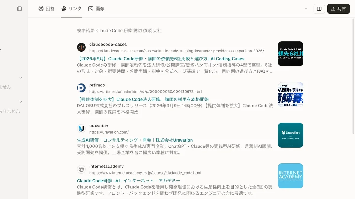 Perplexity の回答に表示された引用元の一覧（2026年9月15日の実測画面）