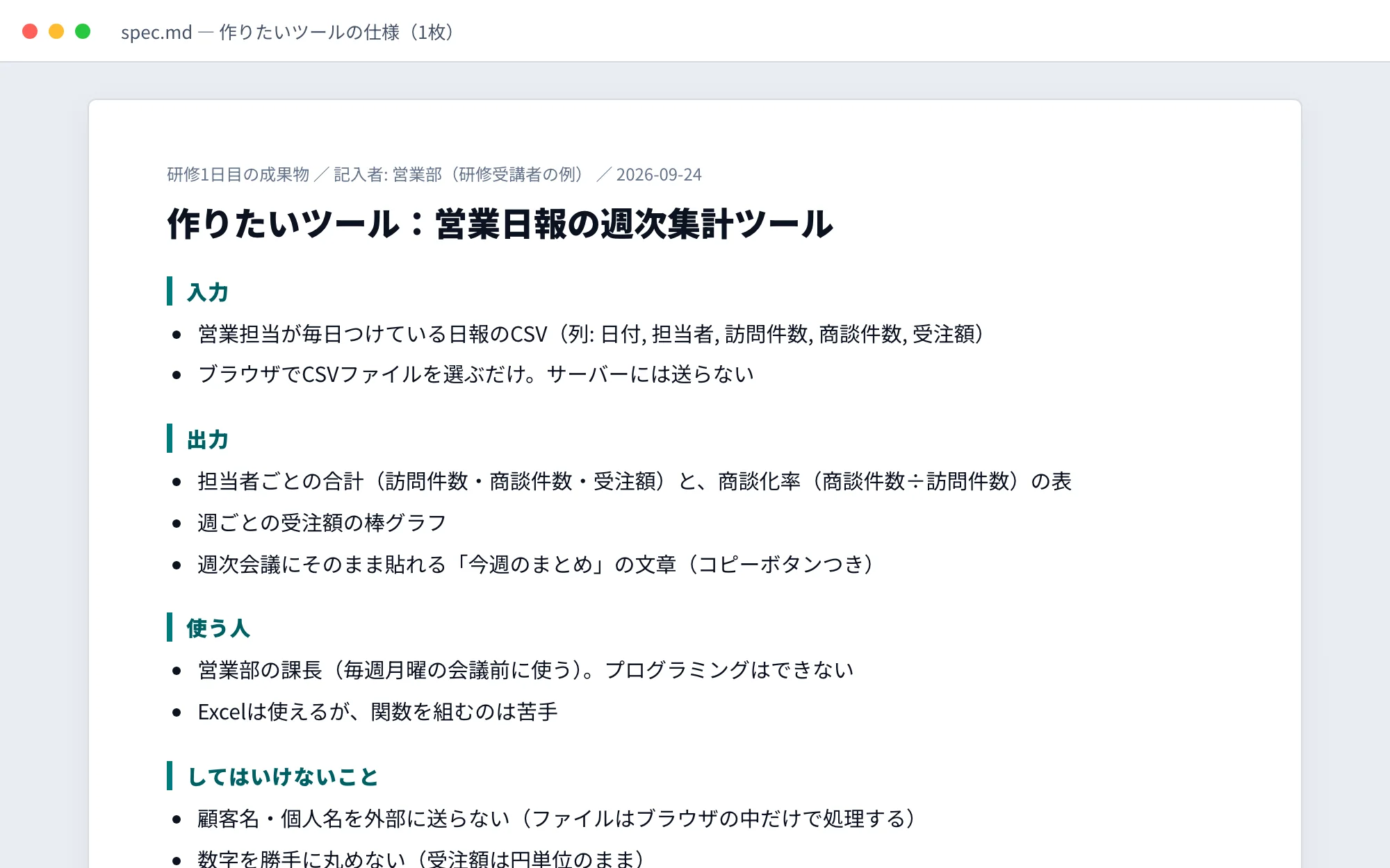 入力・出力・使う人・してはいけないことを書いた1枚の仕様