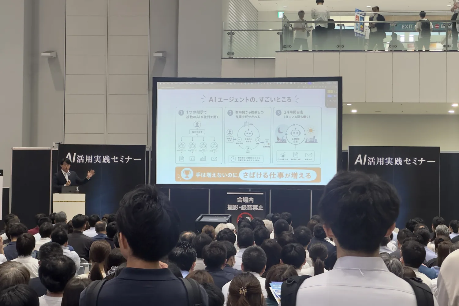 AIエージェント活用について大規模会場で講演する様子