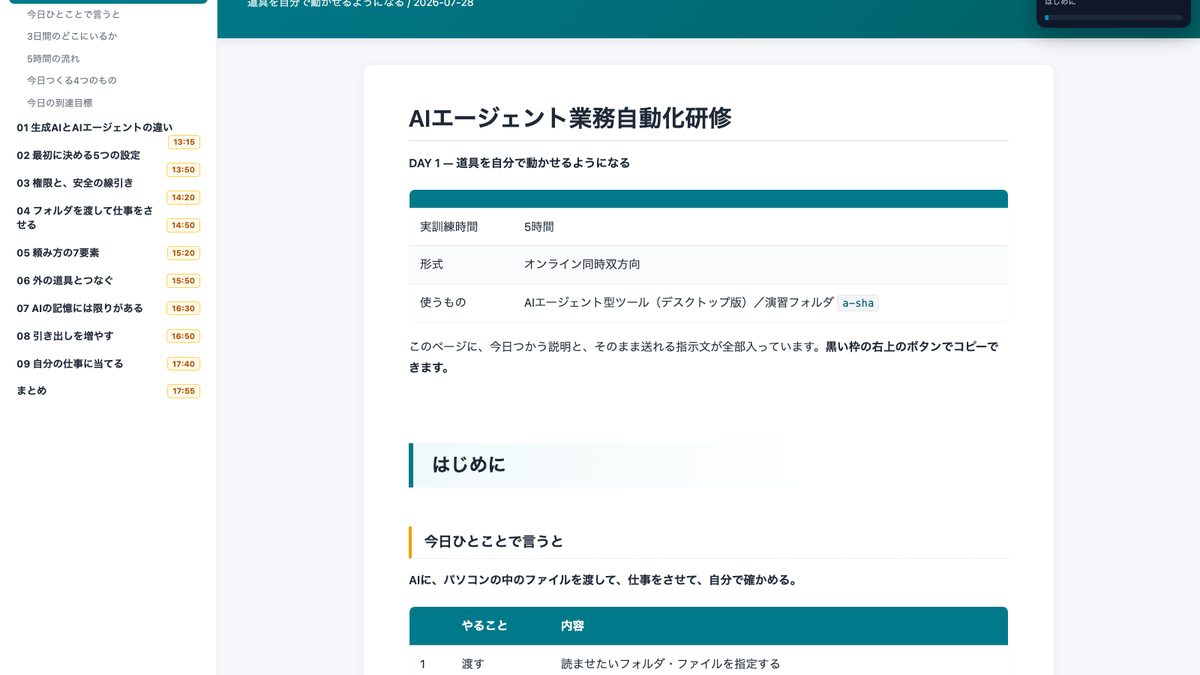 DAY 01 に投影した教材ページ