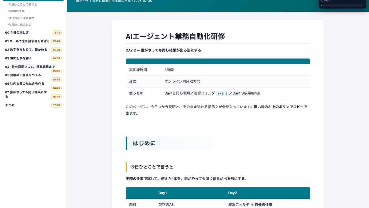 DAY 02 に投影した教材ページ