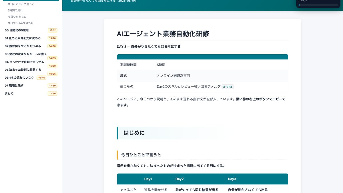 DAY 03 に投影した教材ページ