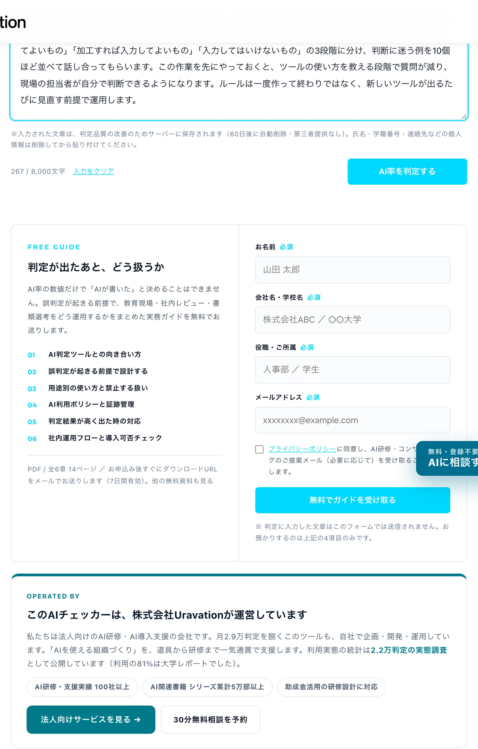 AIチェッカー｜AI文章チェッカー・生成AI文章を無料判定【登録不要