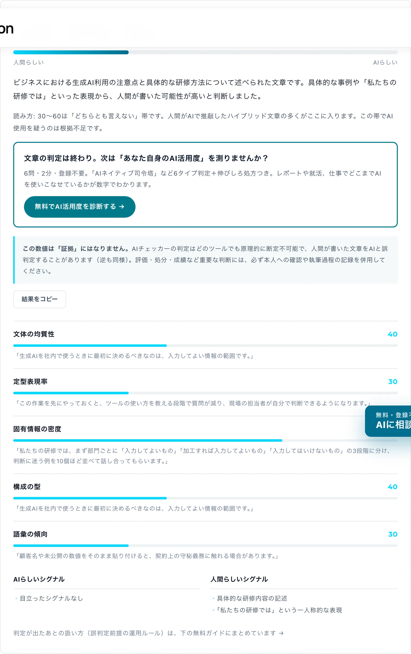 AIチェッカー｜AI文章チェッカー・生成AI文章を無料判定【登録不要