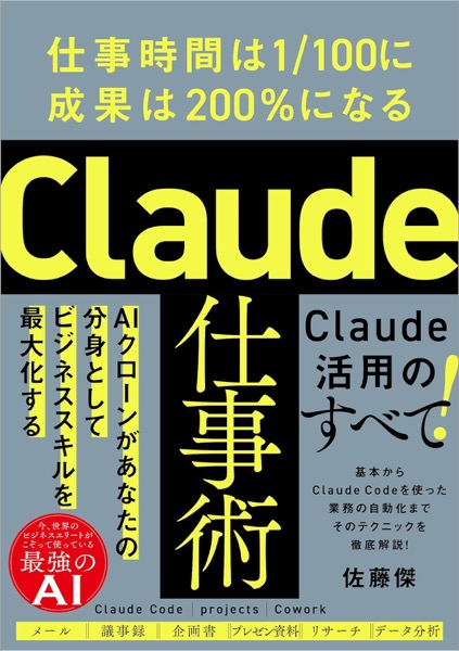 『Claude仕事術』書影