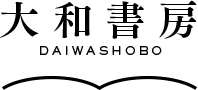 大和書房（DAIWASHOBO）