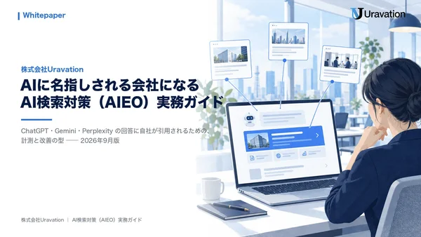 AIに名指しされる会社になるAI検索対策(AIEO)実務ガイドの表紙