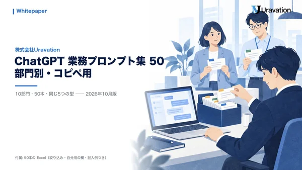 部門別 ChatGPT 業務プロンプト集 50の表紙