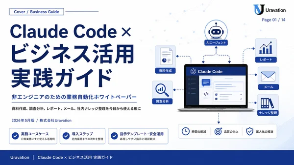 Claude Code × ビジネス活用実践ガイドの表紙