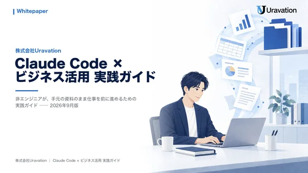 Claude Code × ビジネス活用実践ガイドの表紙