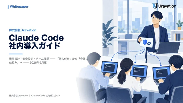 Claude Code社内導入ガイドの表紙