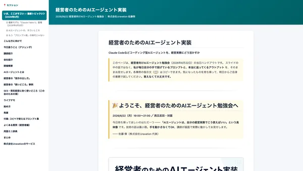 経営者のためのAIエージェント活用ガイドの表紙