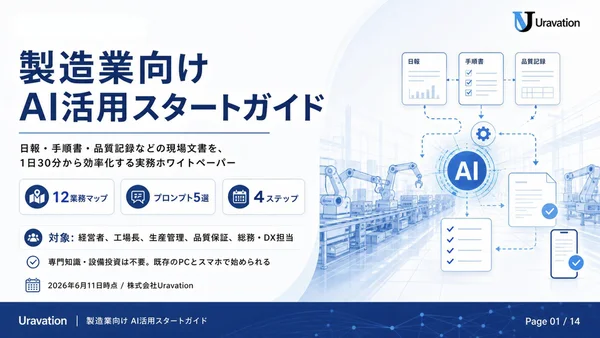製造業向けAI活用スタートガイドの表紙