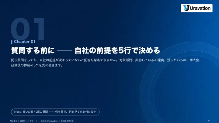 AI研修会社選定チェックシート 本文の見本2